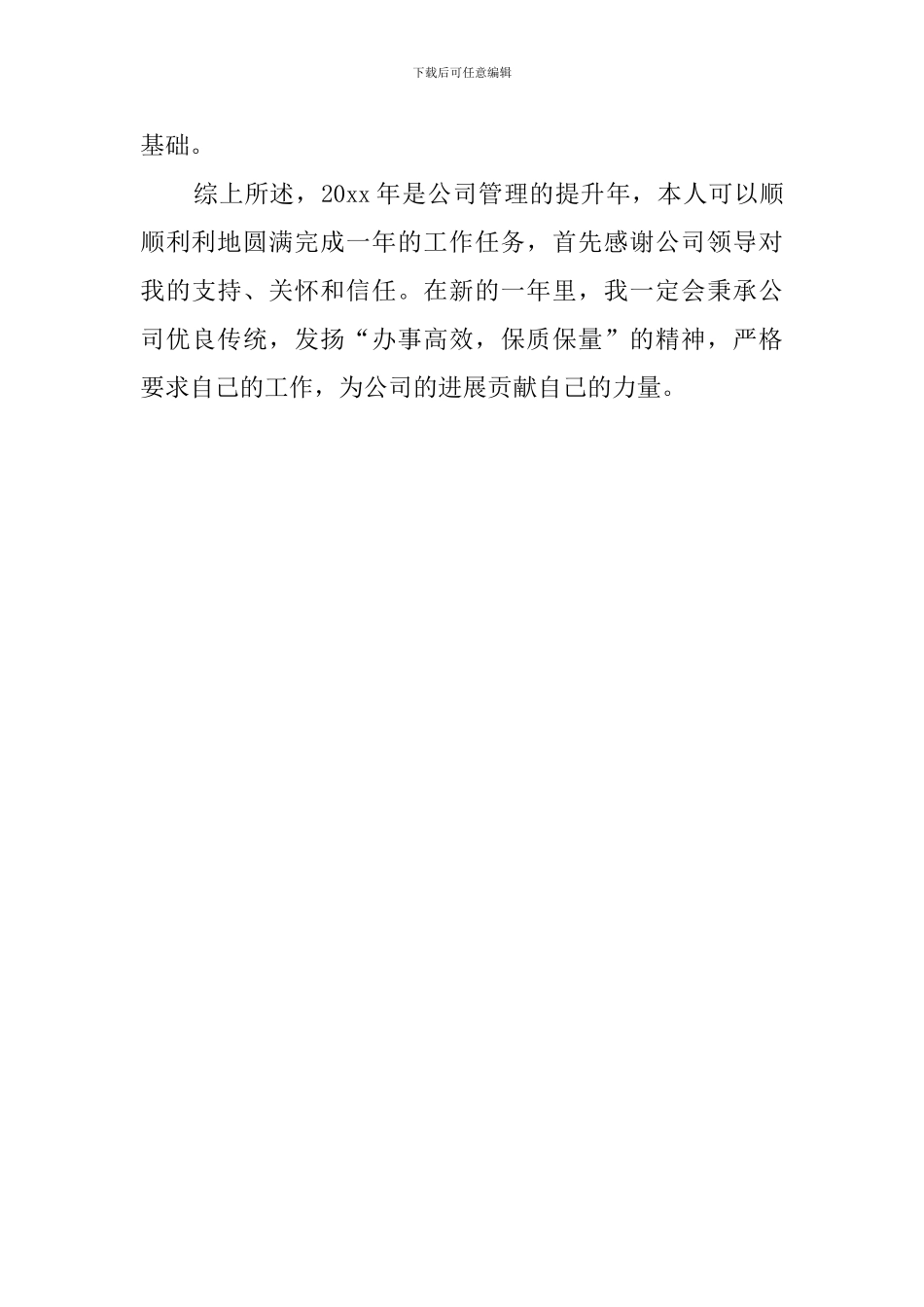 物业管理人员述职报告_第3页