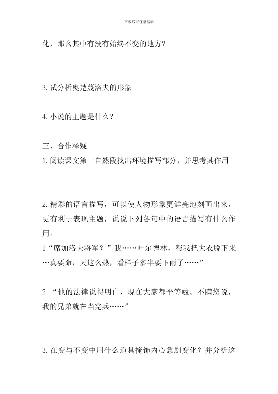 人教版九年级下册语文《变色龙》学案_第3页