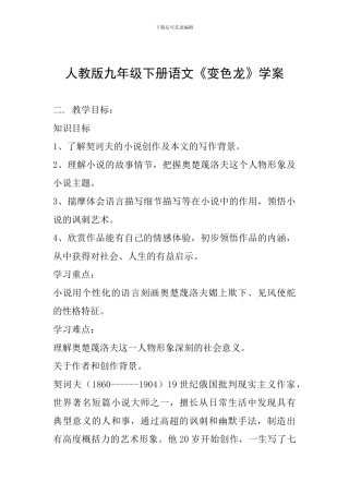 人教版九年级下册语文《变色龙》学案