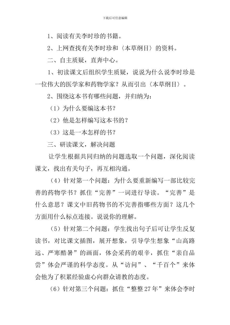 课文《李时珍》说课稿范文_第2页