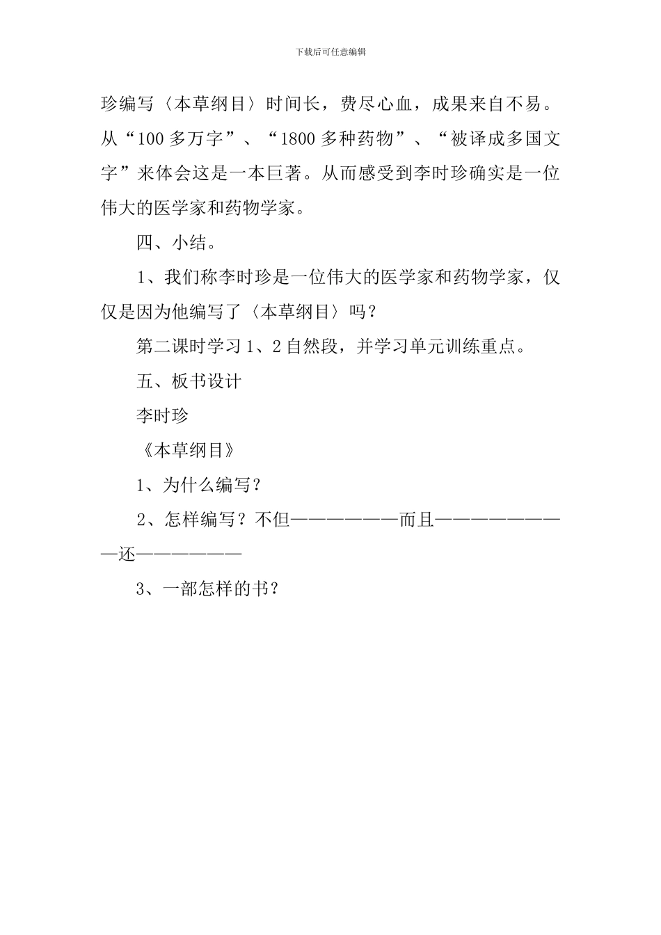 课文《李时珍》说课稿范文_第3页