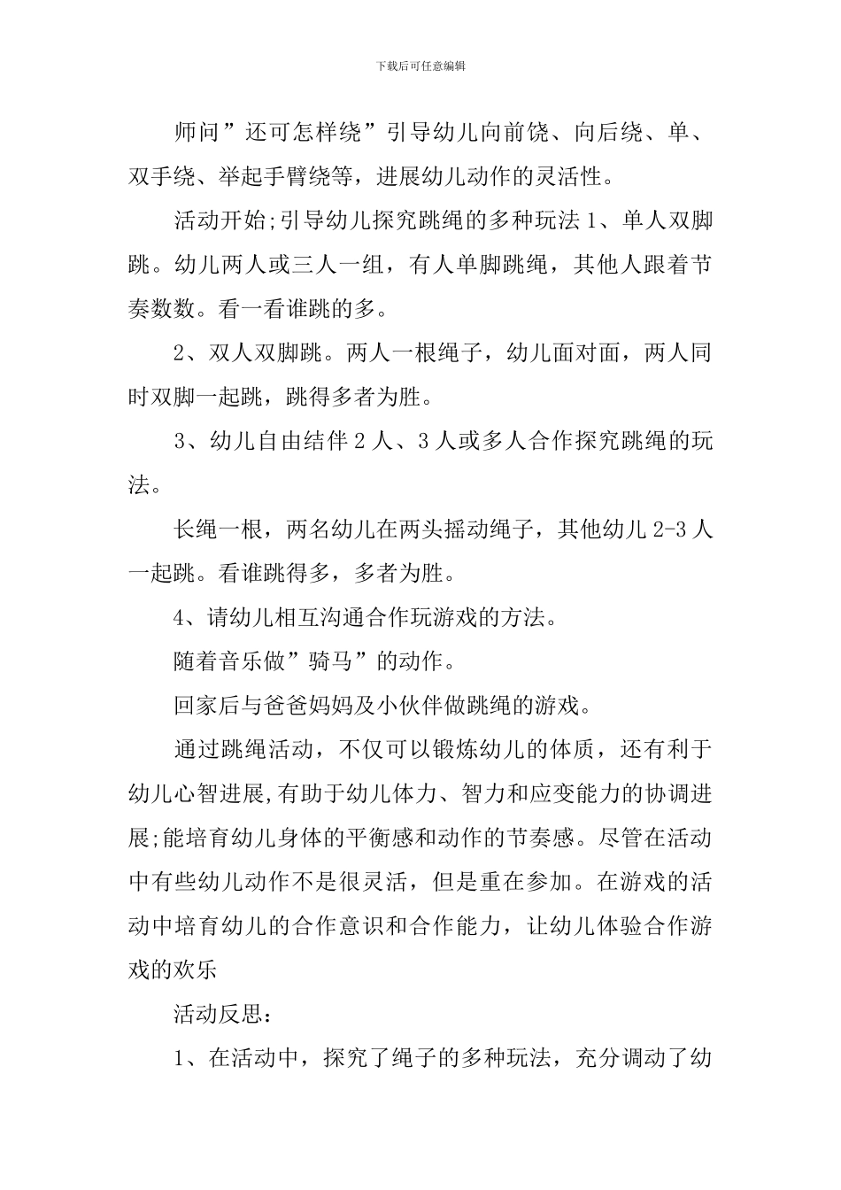 《跳绳》大班教案_第2页