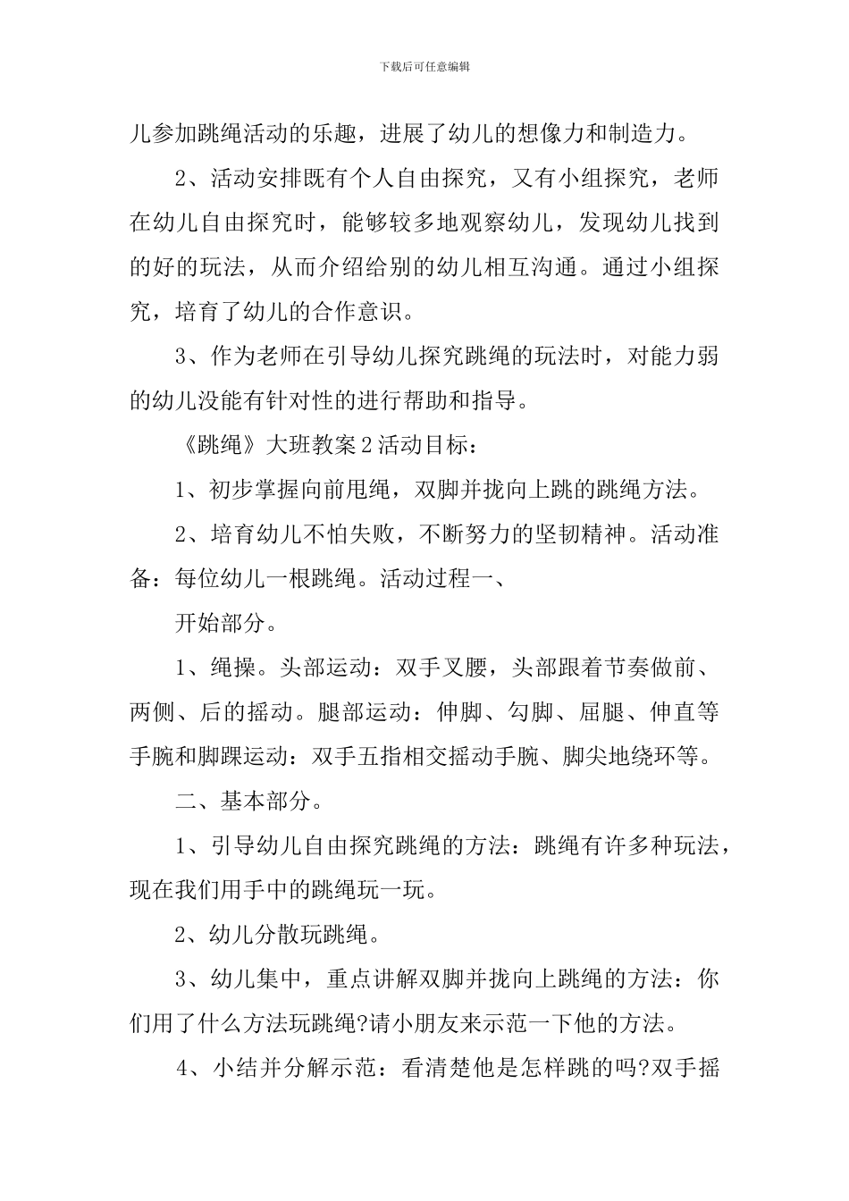 《跳绳》大班教案_第3页