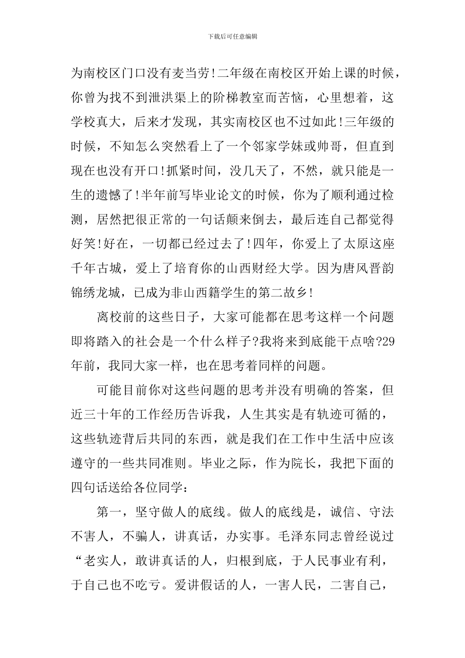 本科毕业典礼致辞_第2页