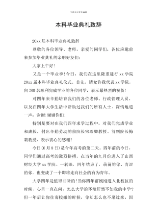 本科毕业典礼致辞