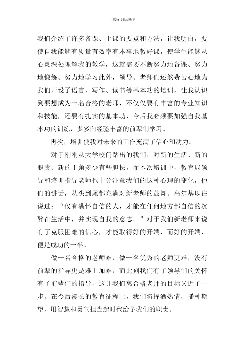 培训新教师发言稿_第2页