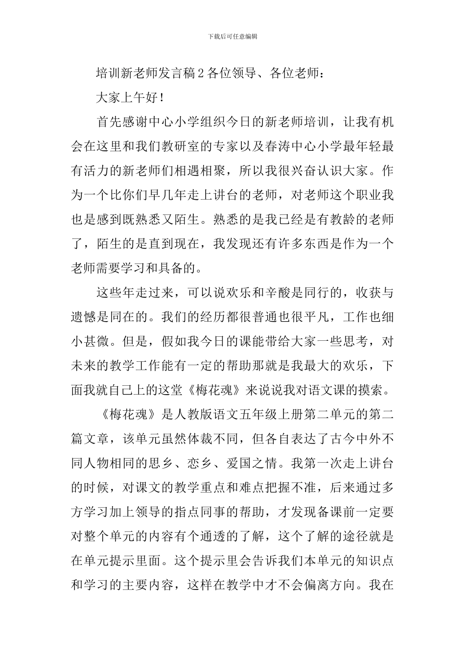 培训新教师发言稿_第3页