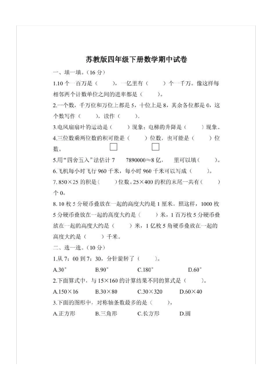 小学数学4年级(下)期中测试卷及答案 _第1页