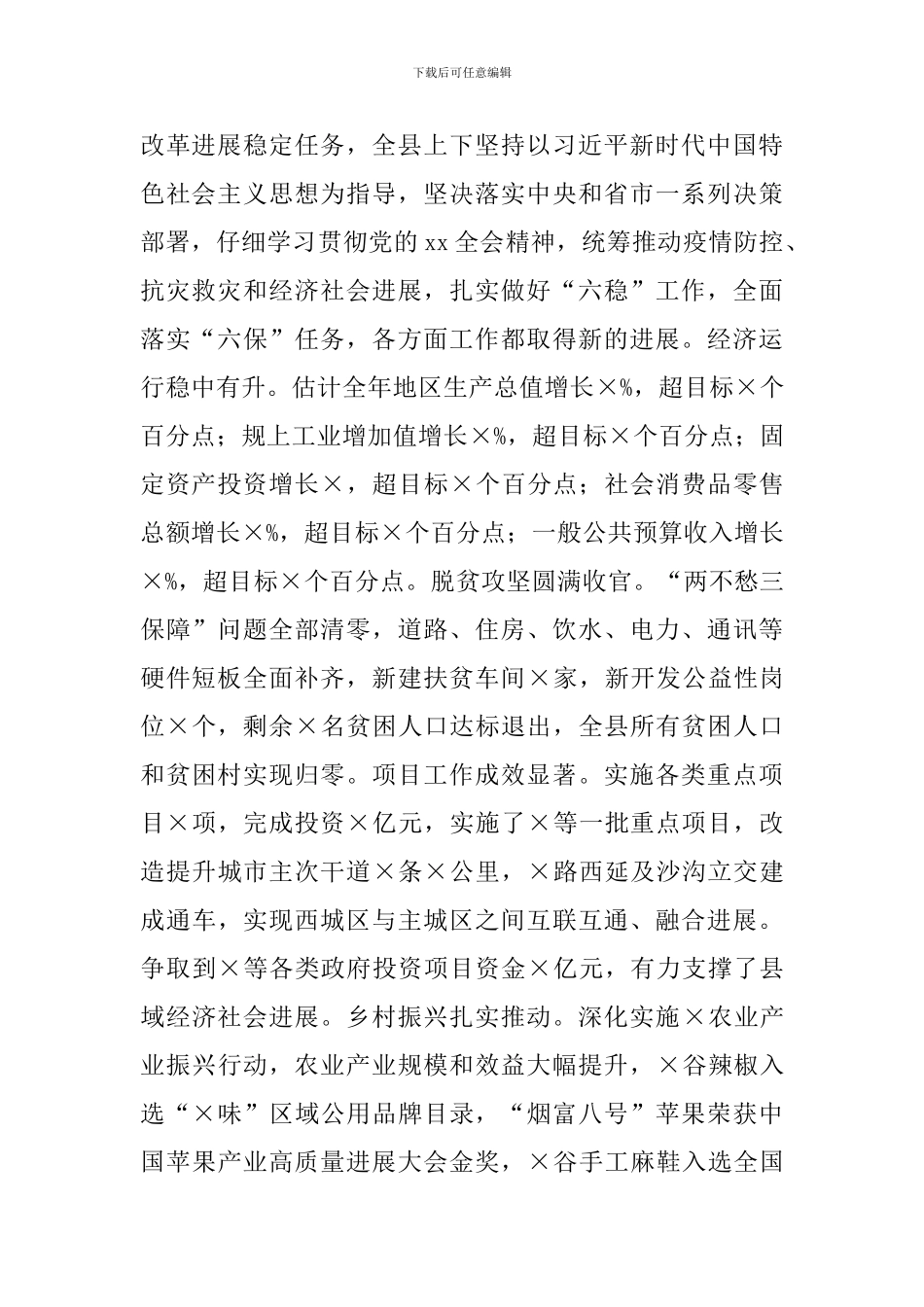 县委经济工作会议讲话_第2页