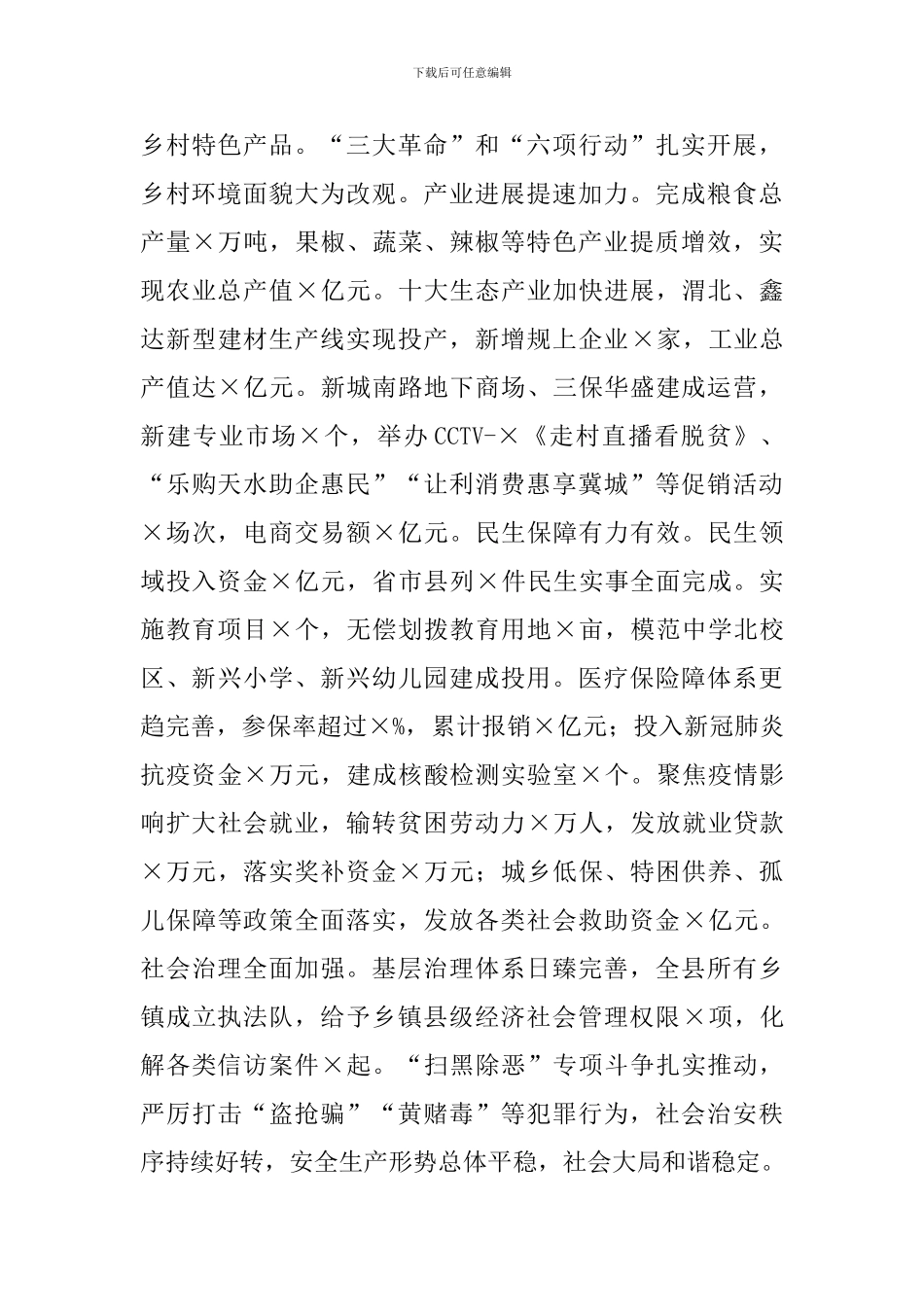 县委经济工作会议讲话_第3页