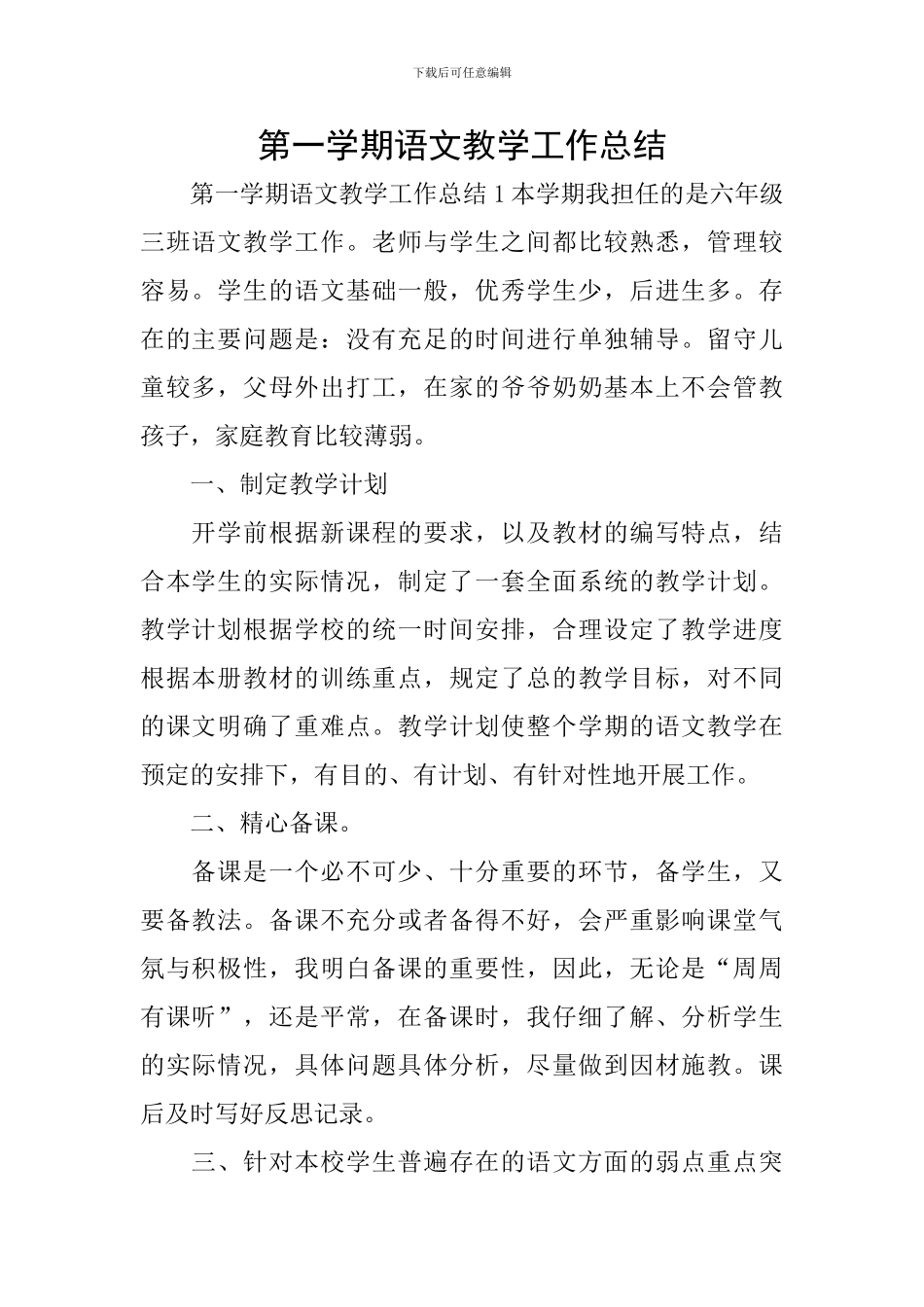 第一学期语文教学工作总结_第1页