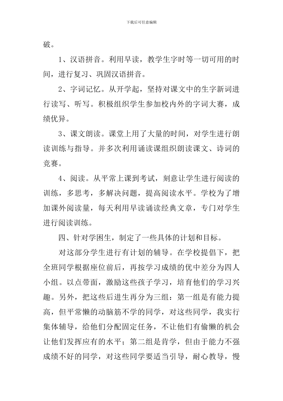 第一学期语文教学工作总结_第2页