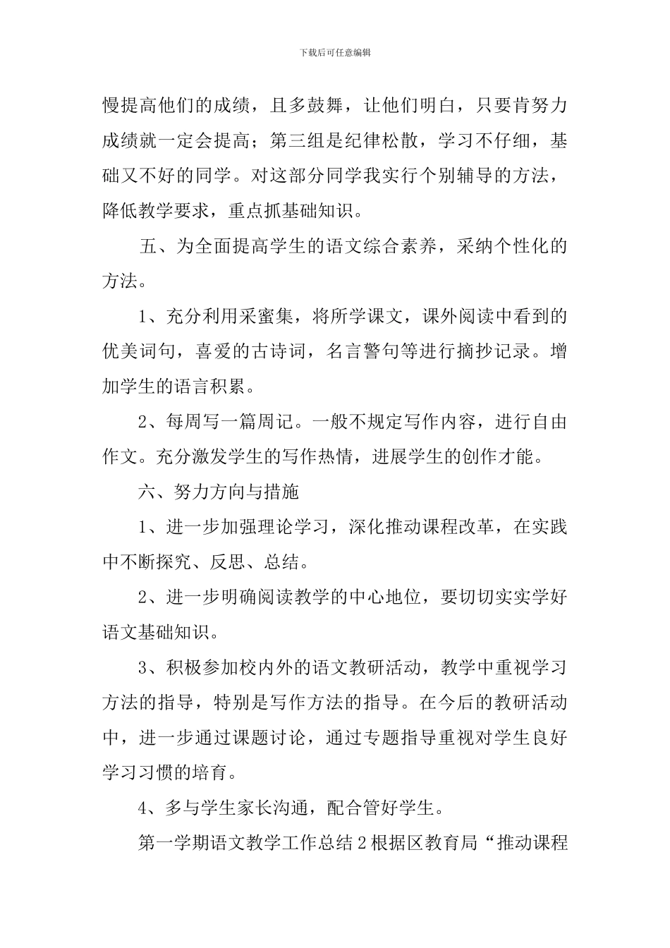 第一学期语文教学工作总结_第3页