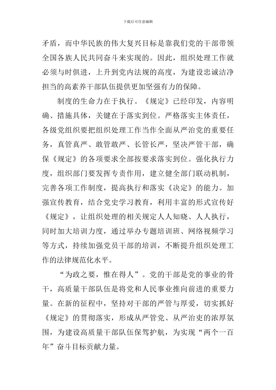 学习中国共产党组织处理规定心得体会_第3页