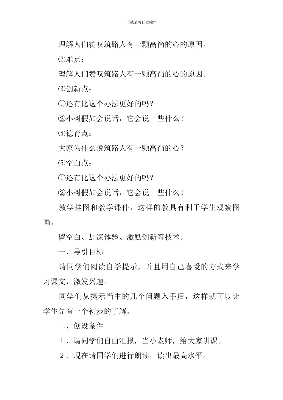 《路旁的橡树》教学设计_第2页