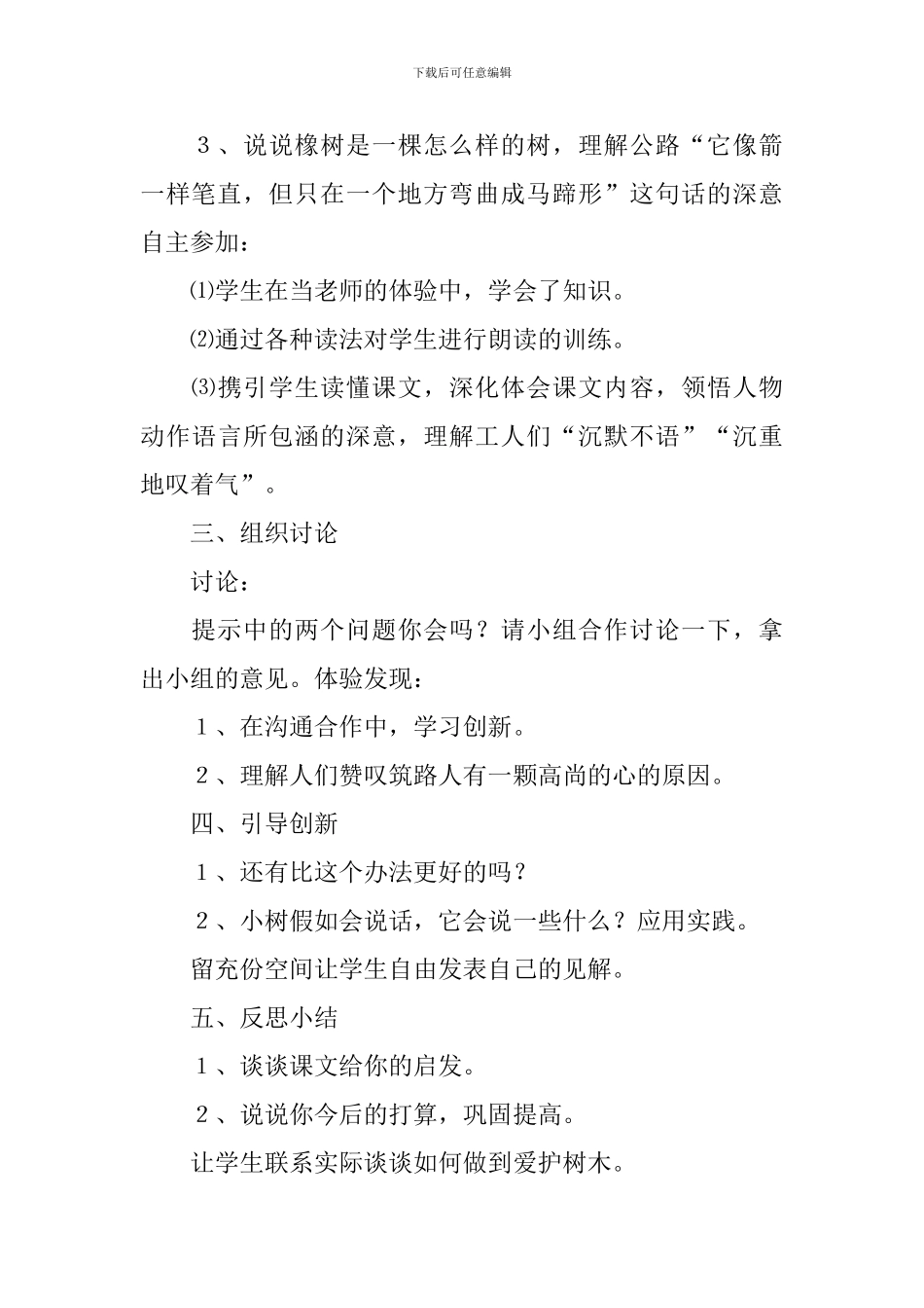 《路旁的橡树》教学设计_第3页