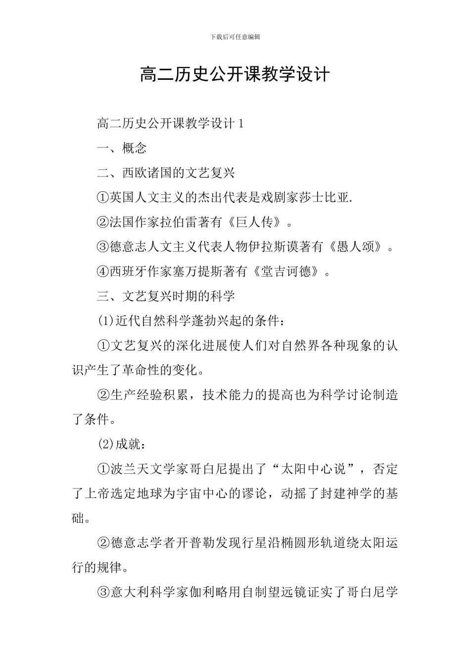 高二历史公开课教学设计_第1页