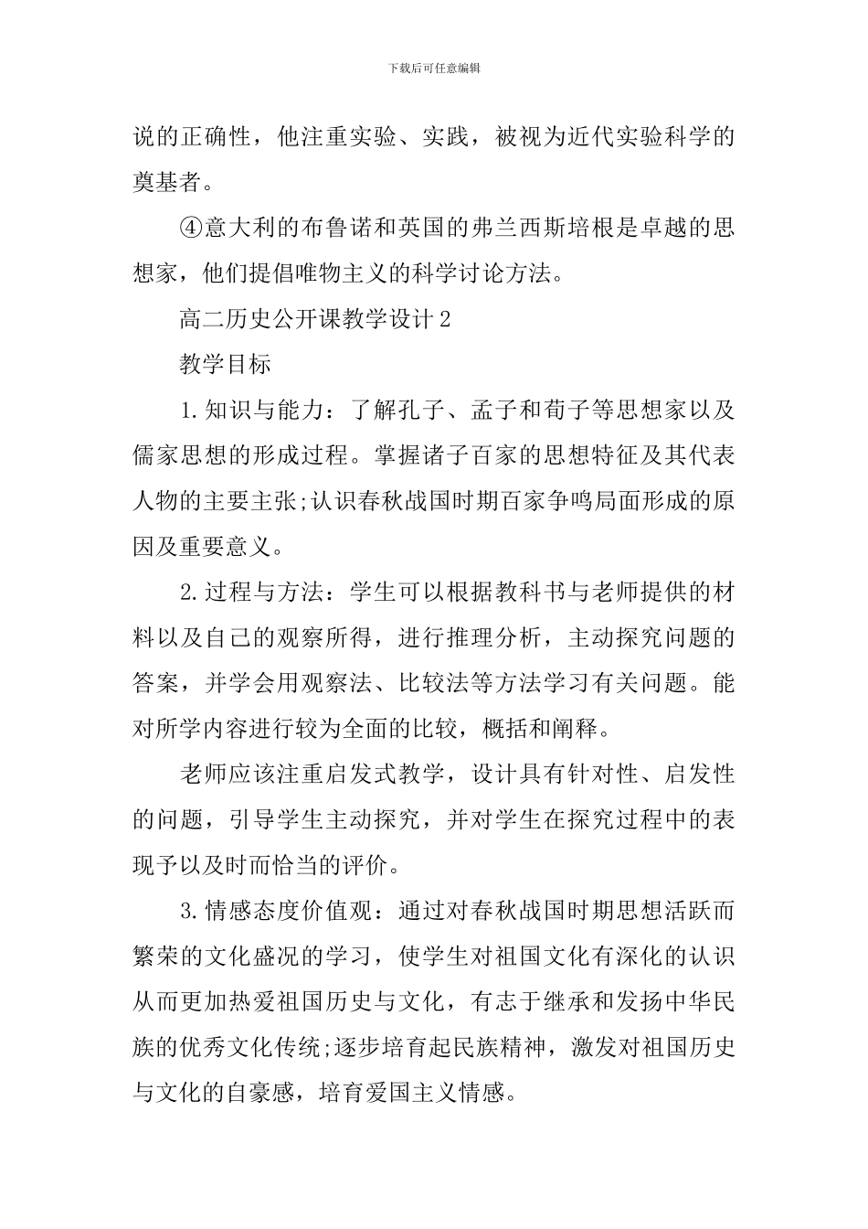 高二历史公开课教学设计_第2页