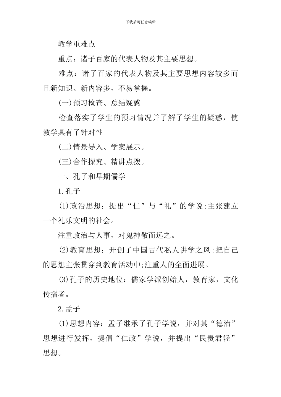 高二历史公开课教学设计_第3页