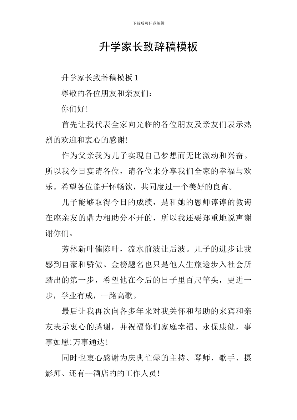 升学家长致辞稿模板_第1页