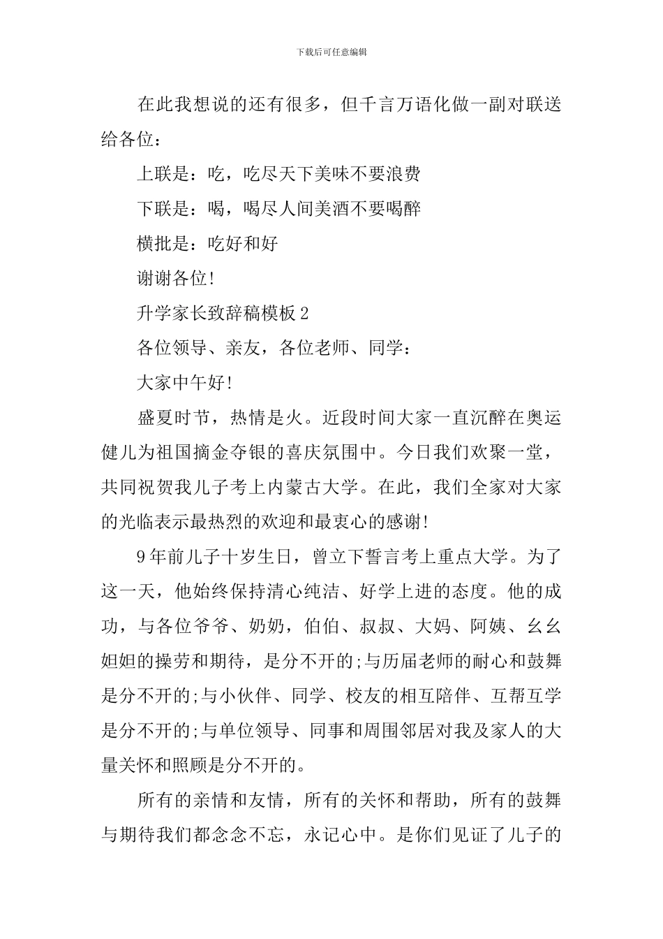 升学家长致辞稿模板_第2页