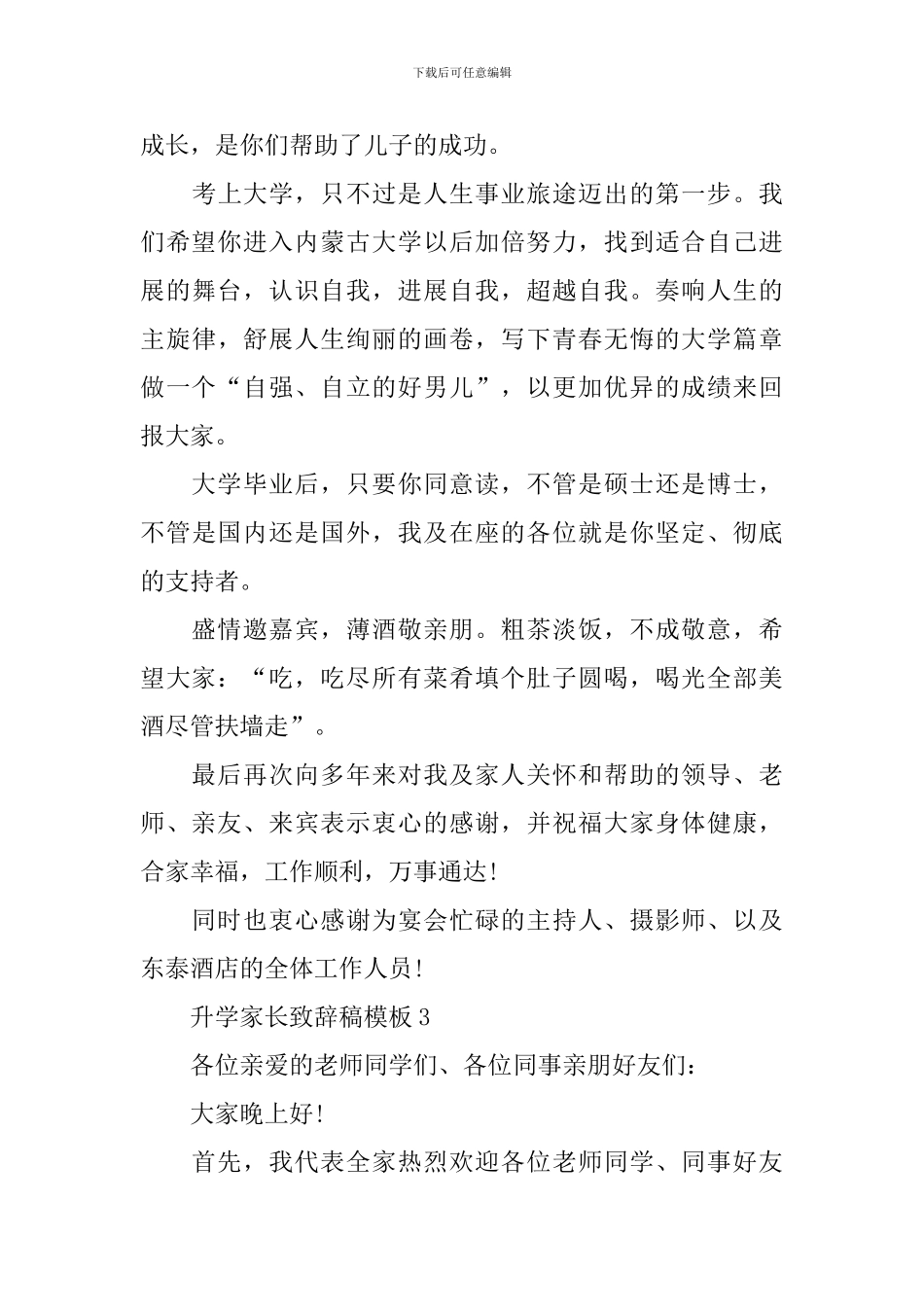 升学家长致辞稿模板_第3页