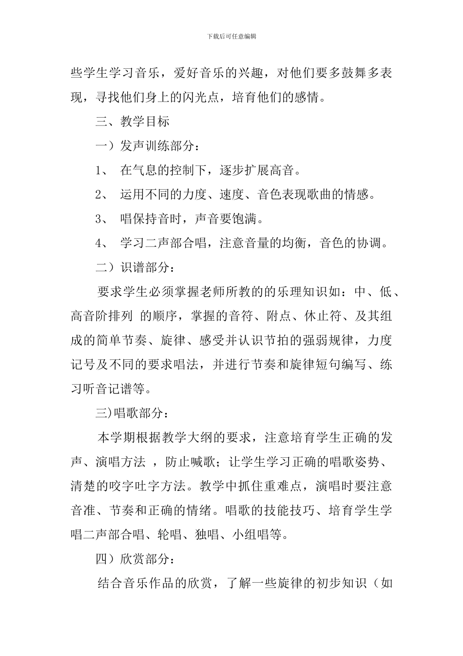 小学五年级音乐的教学计划_第2页