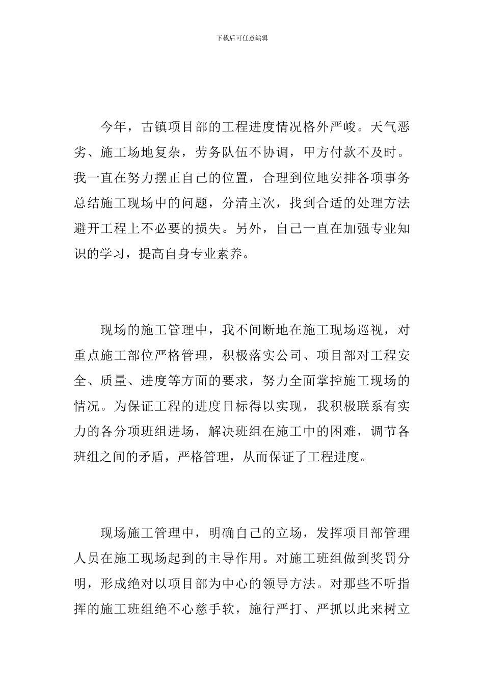 2024年土建施工员工作总结_第2页