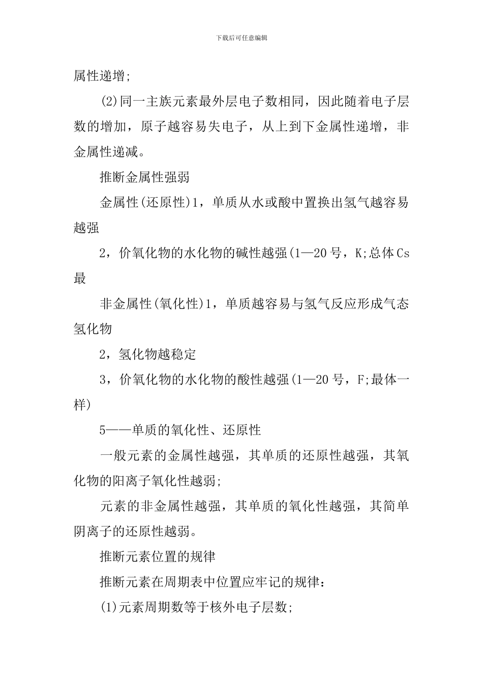 人教版高二化学必修三知识难点总结_第2页