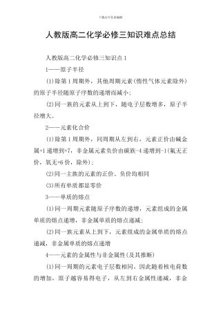 人教版高二化学必修三知识难点总结