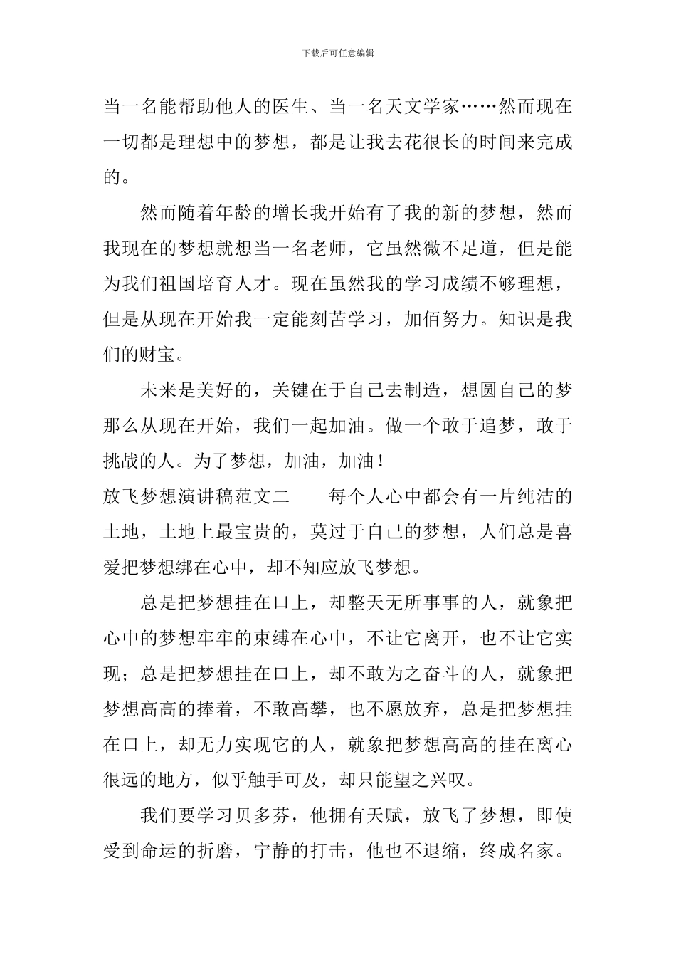 放飞梦想演讲稿范文三篇_第2页