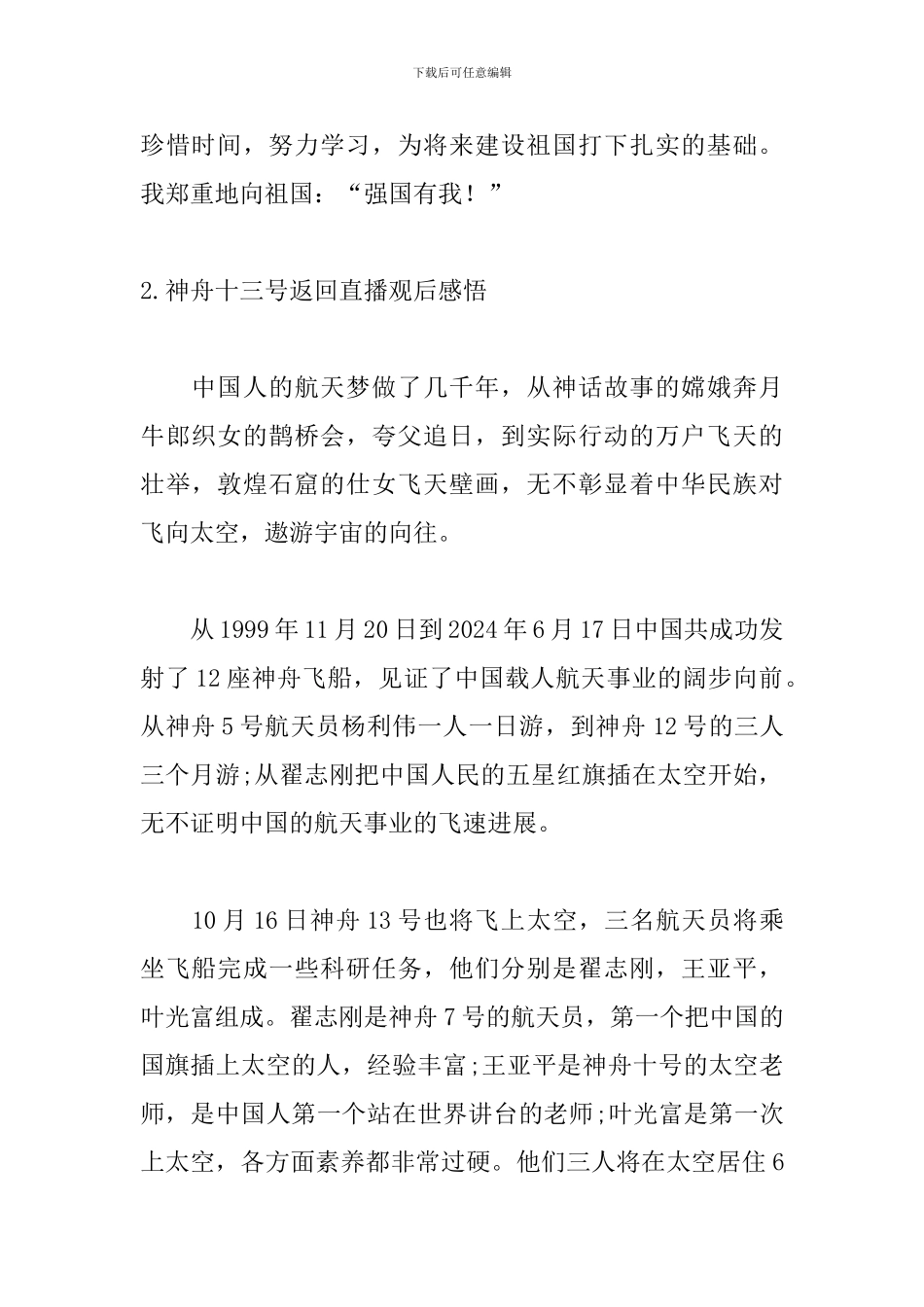 神舟十三号返回直播观后感悟_第2页