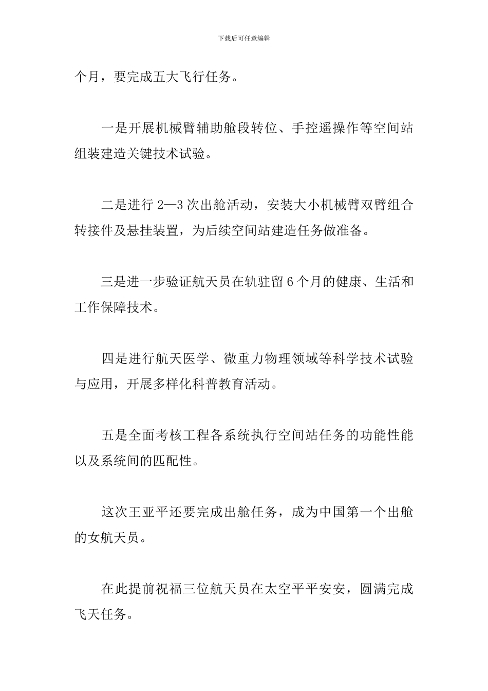 神舟十三号返回直播观后感悟_第3页