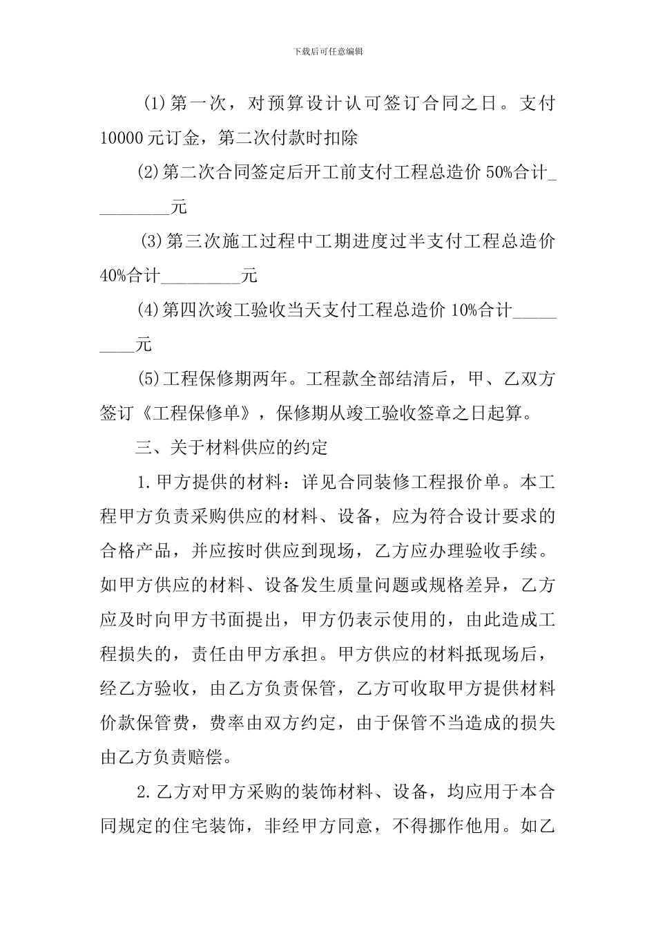 个人房屋装修合同范本3篇_第2页