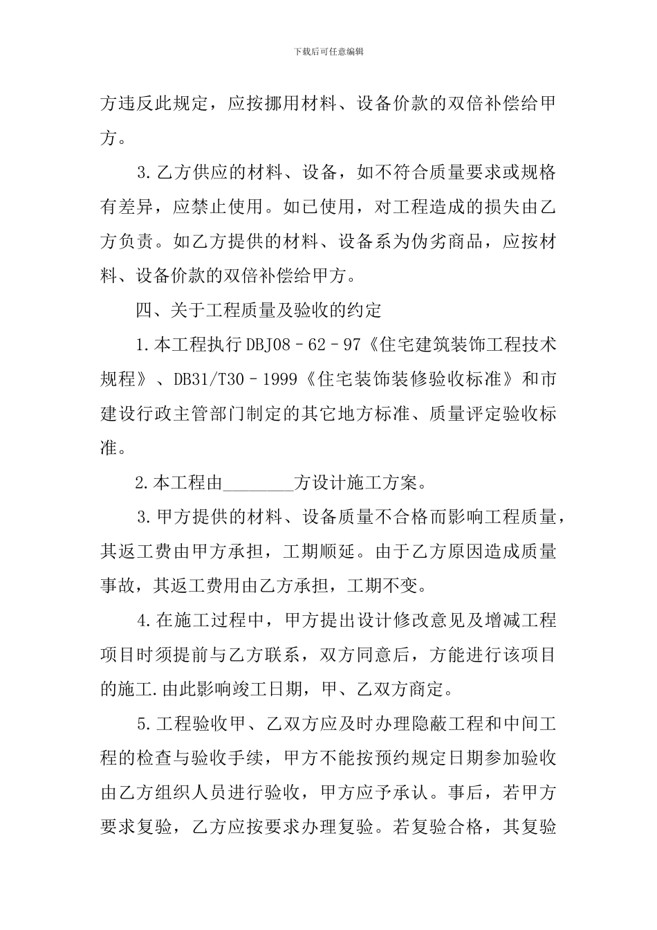 个人房屋装修合同范本3篇_第3页