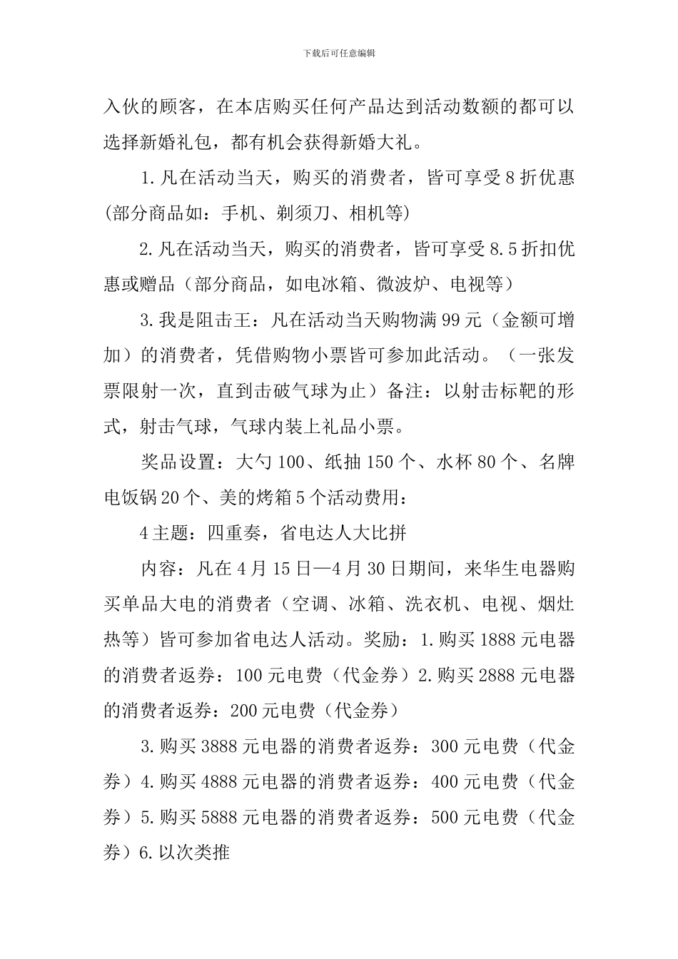 家电促销活动策划方案_第2页