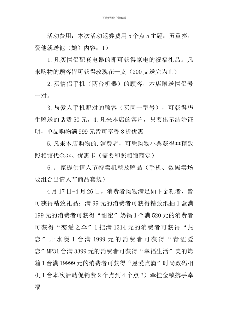 家电促销活动策划方案_第3页