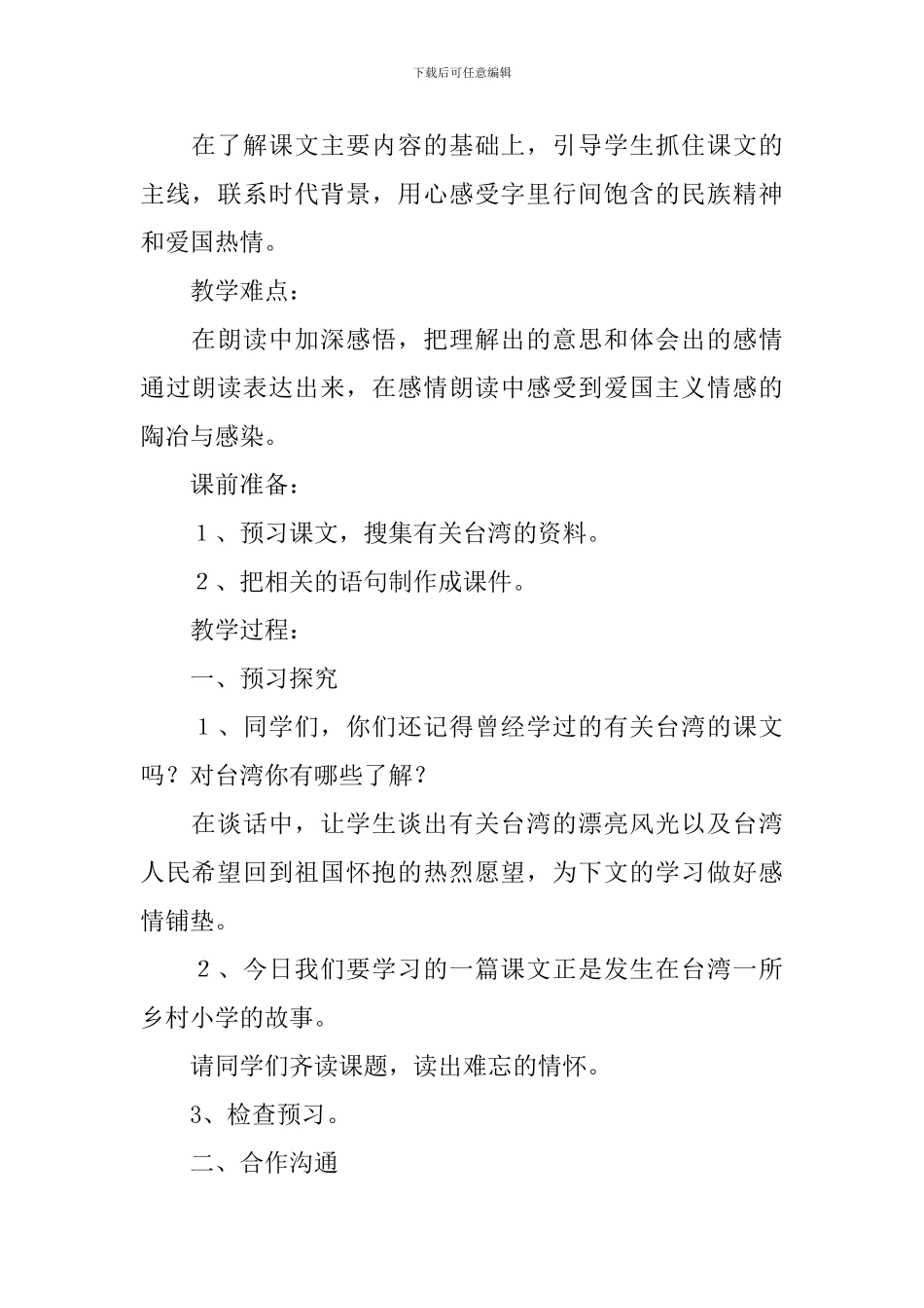 人教版五年级上册《难忘的一课》课件_第2页