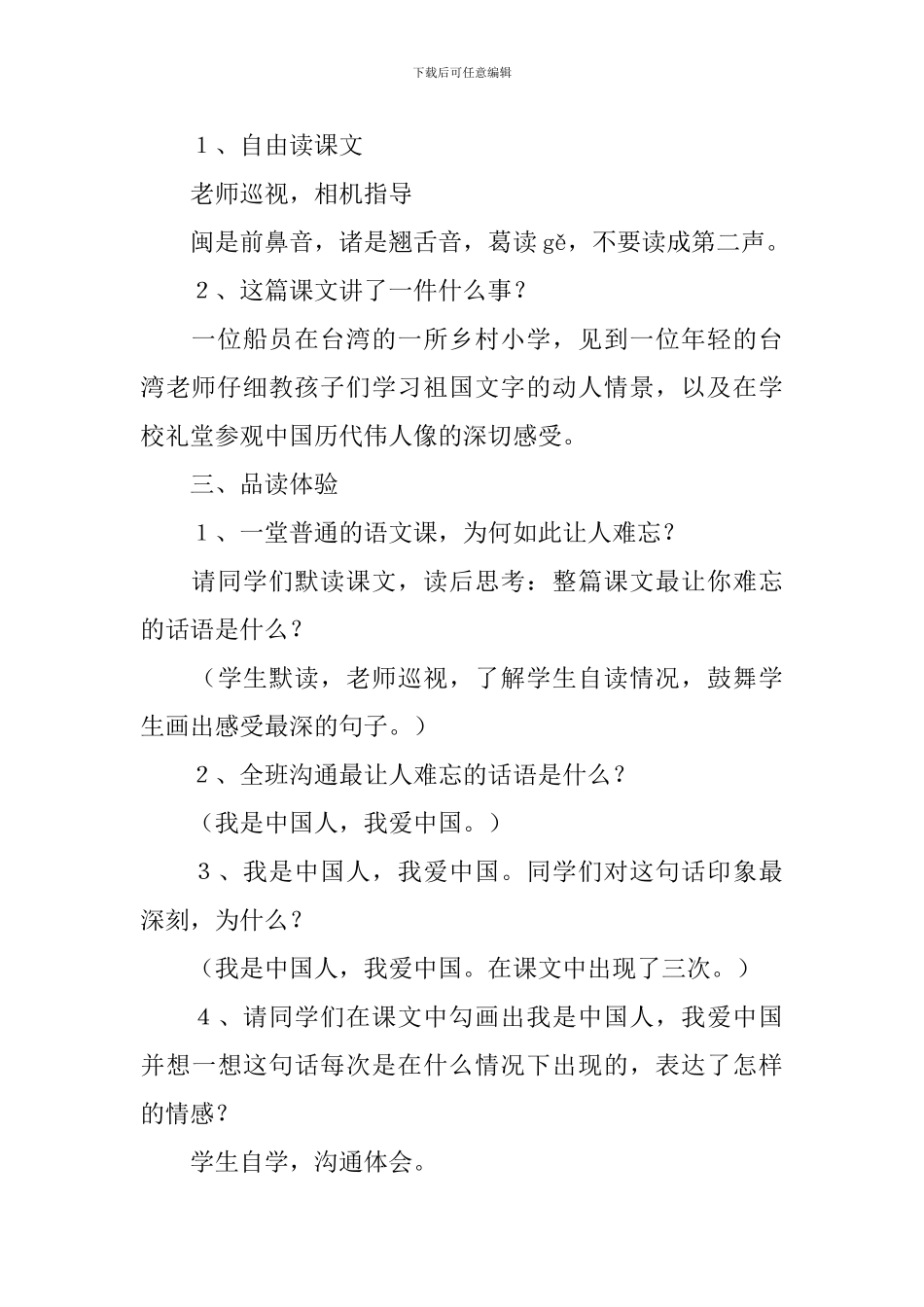 人教版五年级上册《难忘的一课》课件_第3页