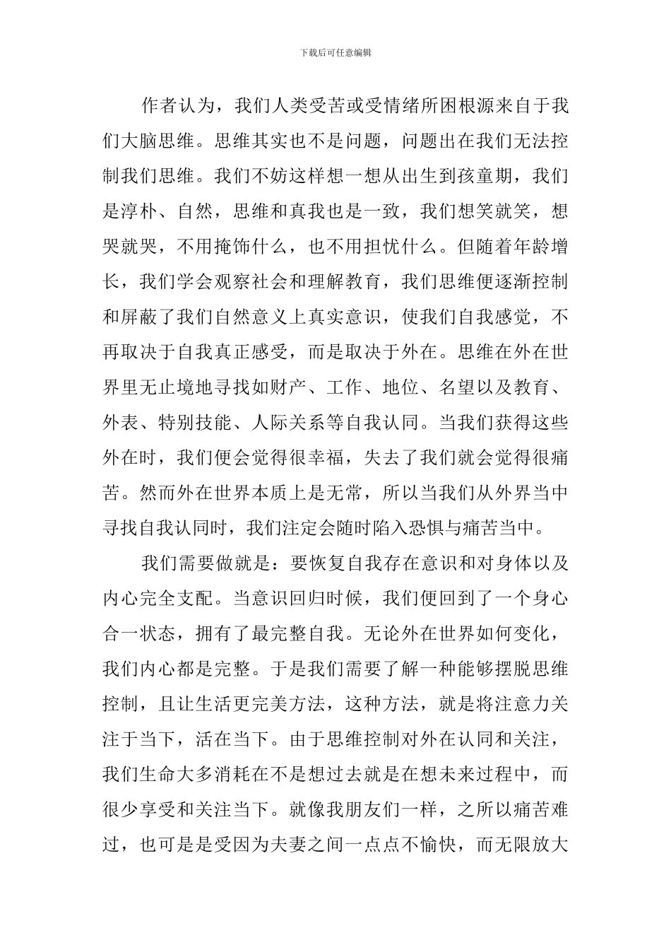 当下的力量读后感_第2页