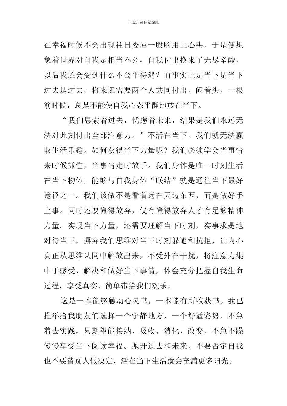 当下的力量读后感_第3页