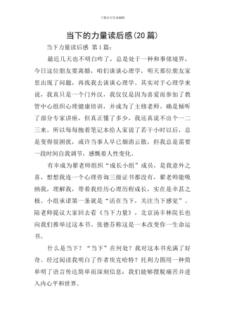 当下的力量读后感