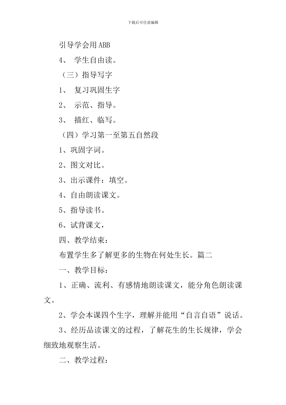 苏教版一年级语文下册《小松鼠找花生果》教学设计_第2页