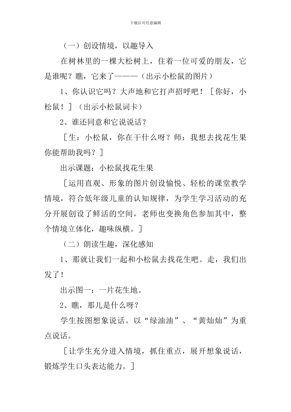 苏教版一年级语文下册《小松鼠找花生果》教学设计_第3页