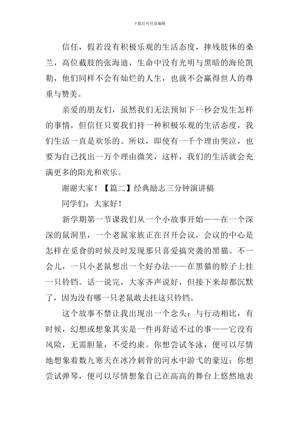 经典励志三分钟演讲稿_第2页