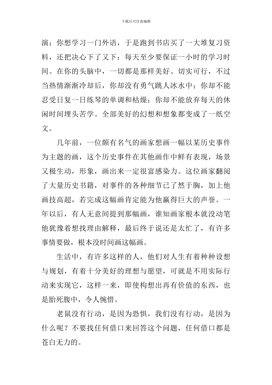 经典励志三分钟演讲稿_第3页