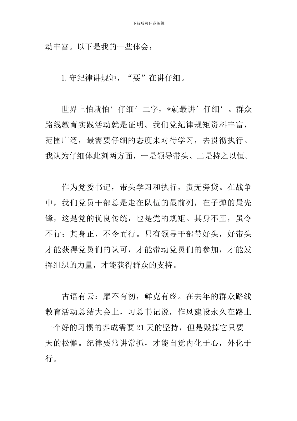 讲规矩有纪律心得怎么写？经典范文为您解忧_第2页