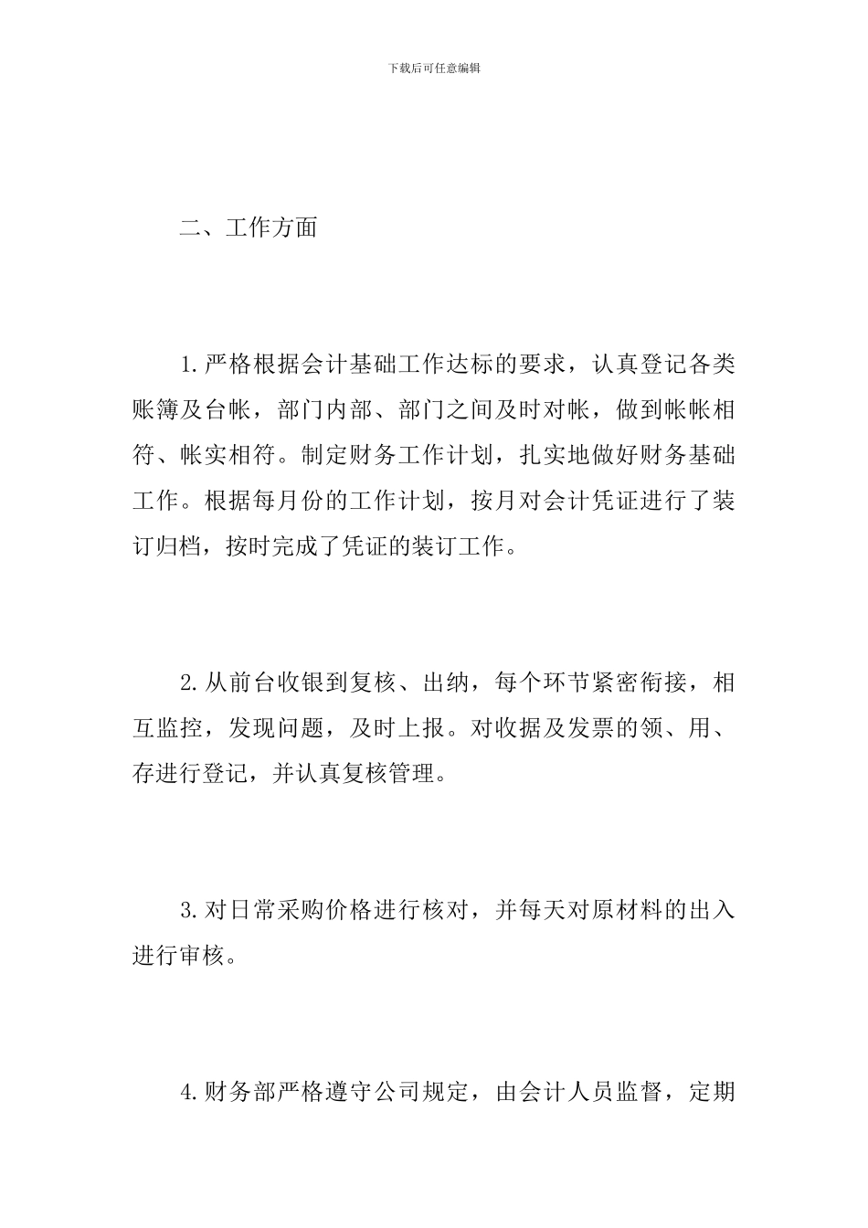 酒店出纳个人年度工作总结_第2页