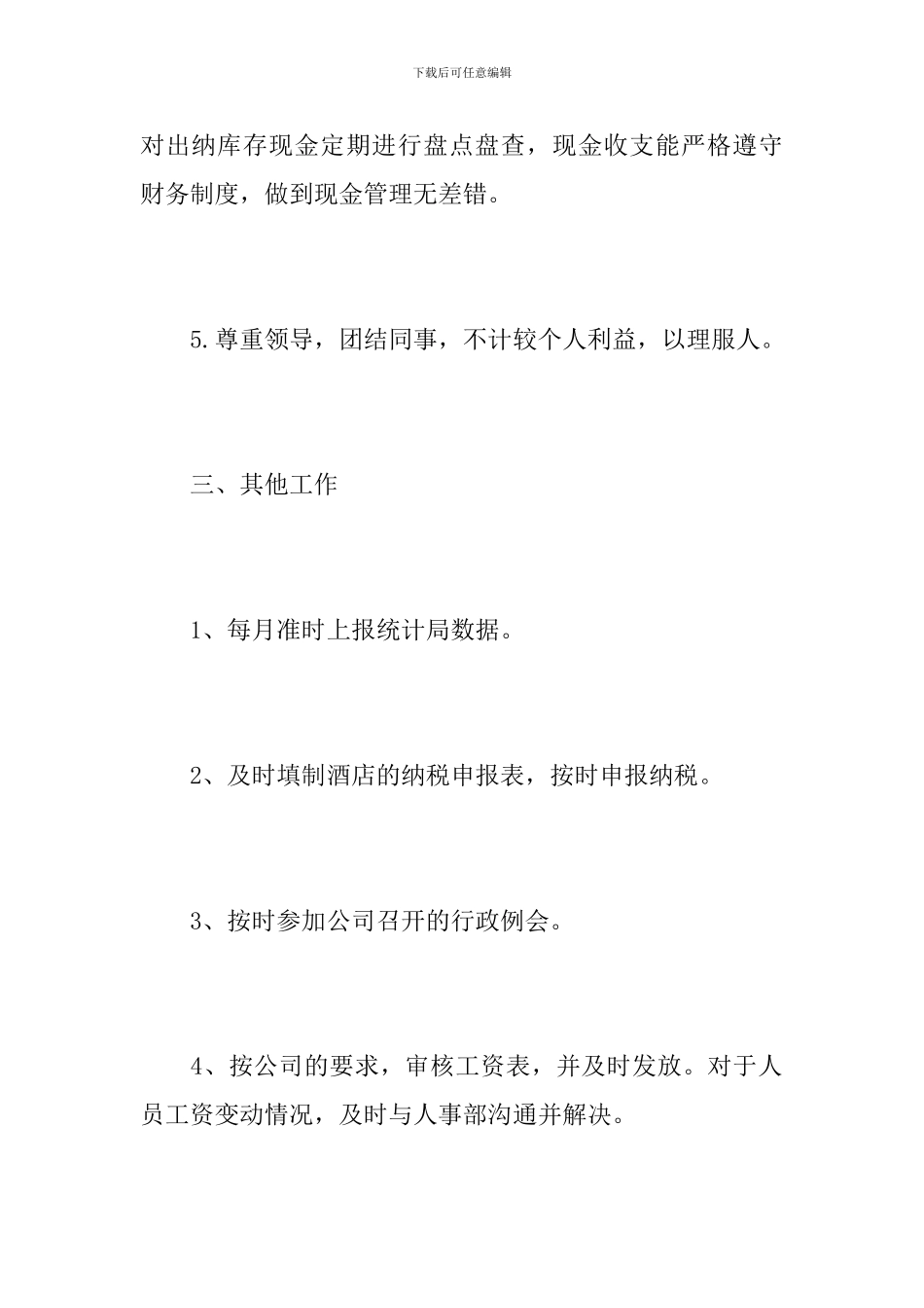 酒店出纳个人年度工作总结_第3页