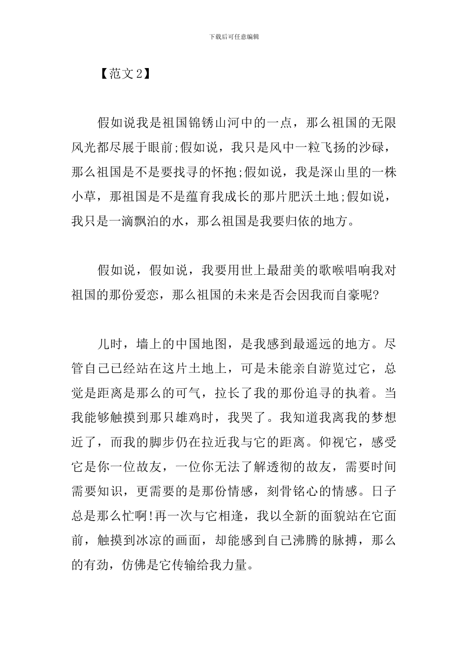 中国建国70周年观后感1000字范文分享_第3页